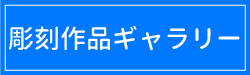 フォトギャラリー